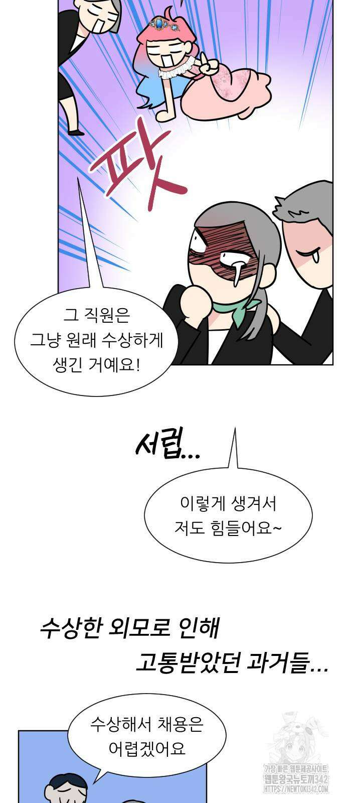 사장님과 공주님 4화 13