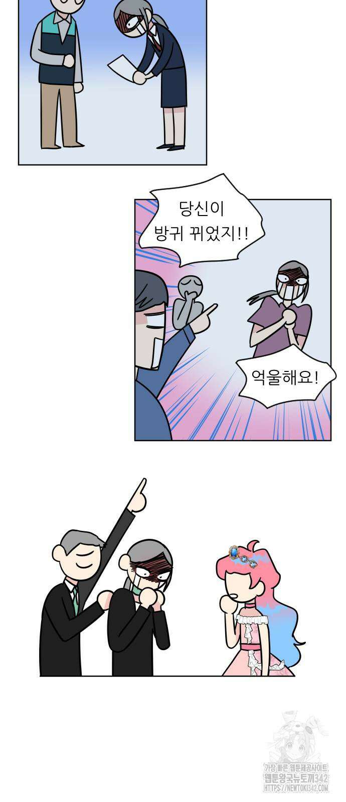 사장님과 공주님 4화 14