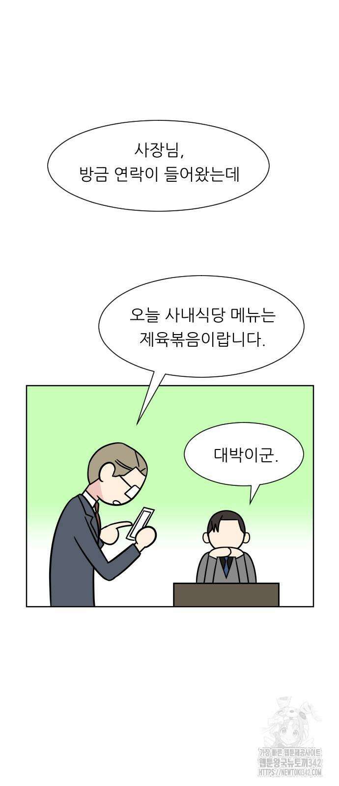 사장님과 공주님 4화 15