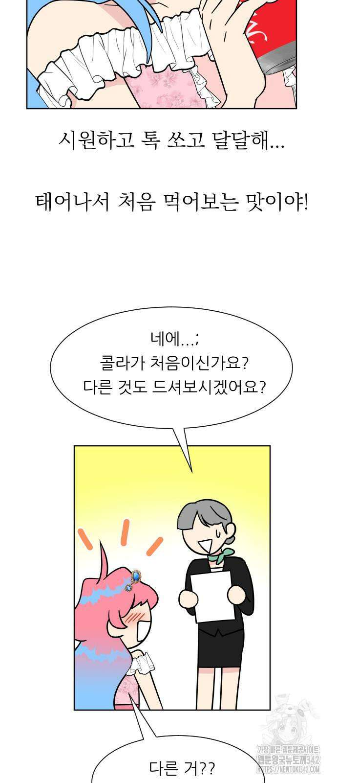 사장님과 공주님 4화 17