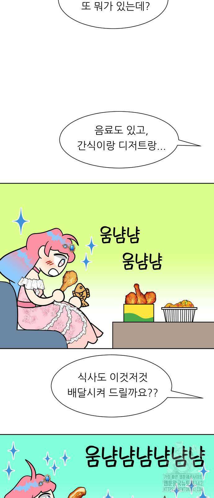 사장님과 공주님 4화 18