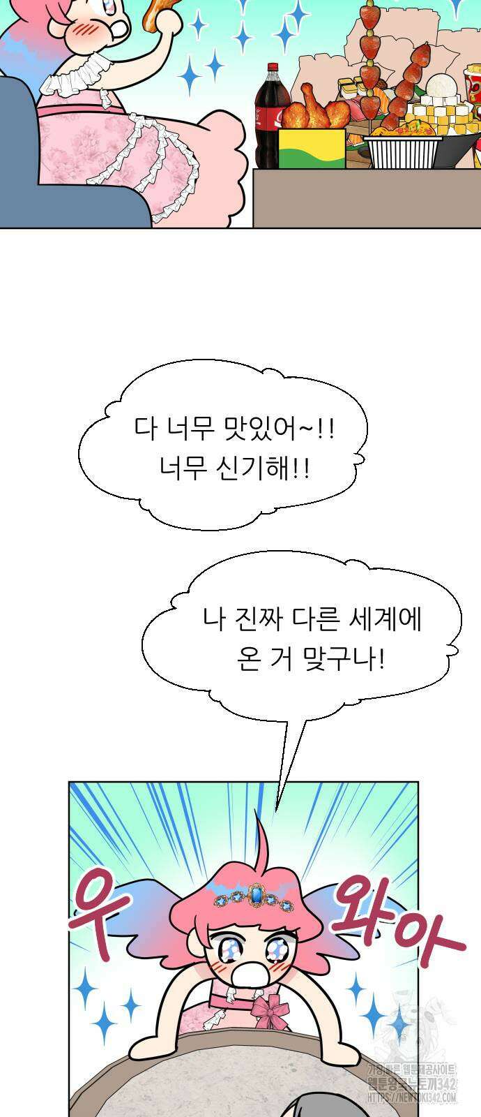 사장님과 공주님 4화 19
