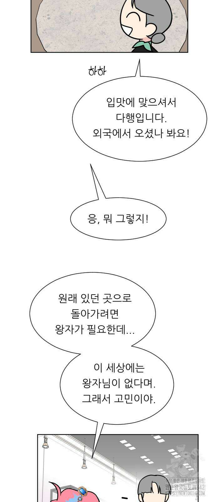 사장님과 공주님 4화 20