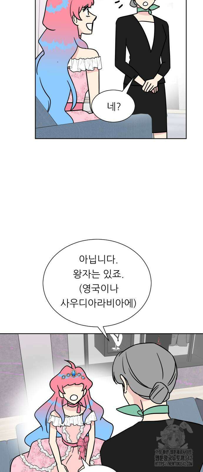 사장님과 공주님 4화 21