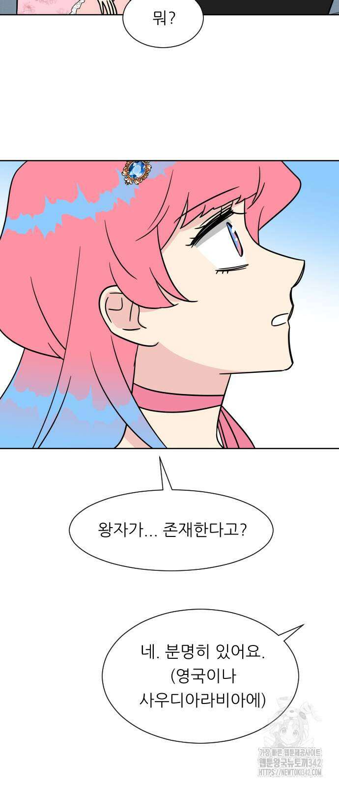 사장님과 공주님 4화 22
