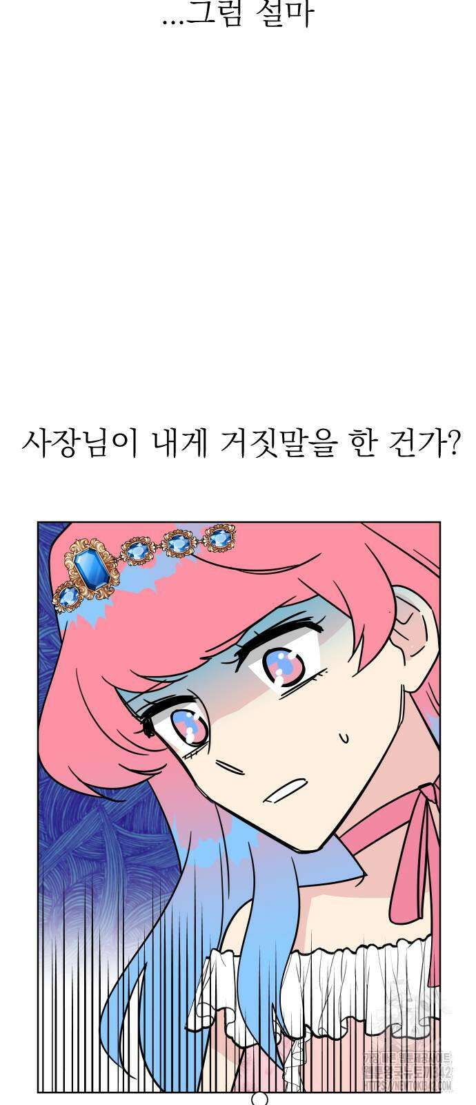 사장님과 공주님 4화 24
