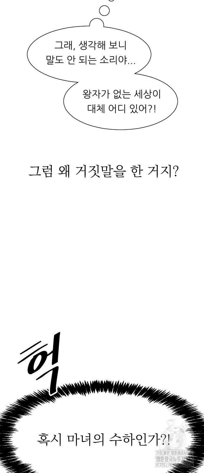 사장님과 공주님 4화 25