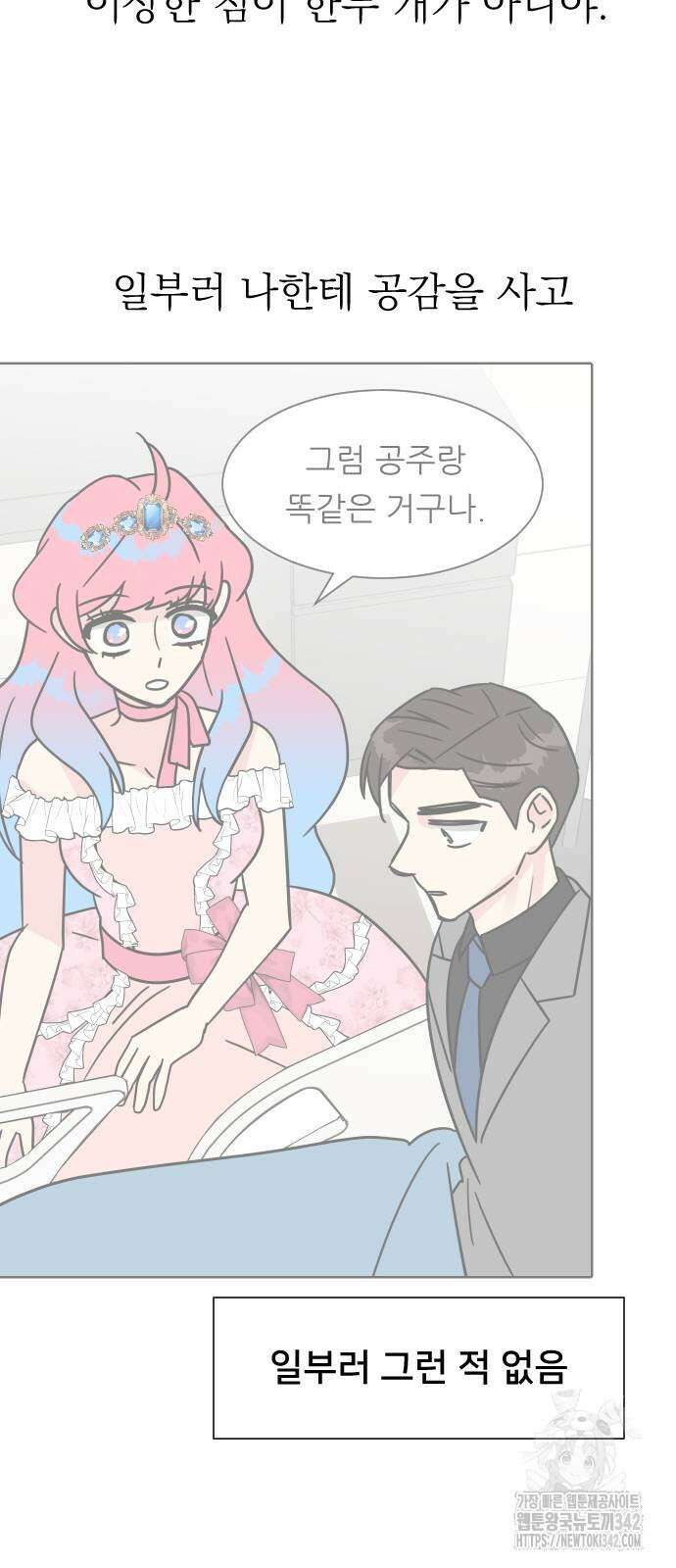 사장님과 공주님 4화 27