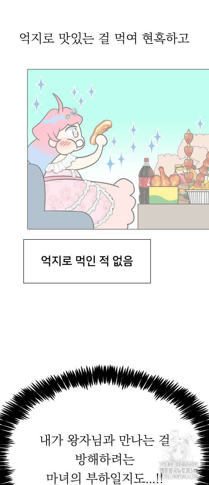 사장님과 공주님 4화 28
