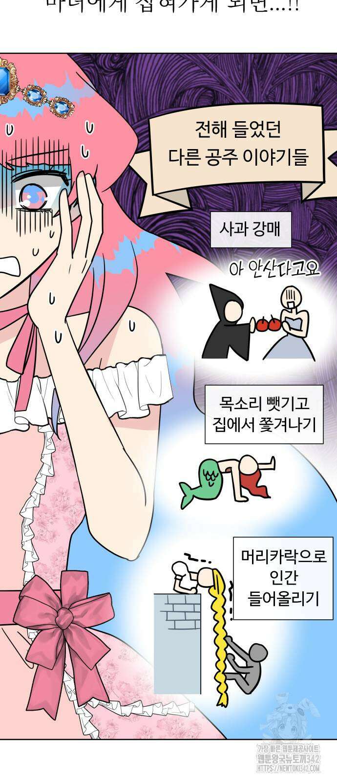 사장님과 공주님 4화 30