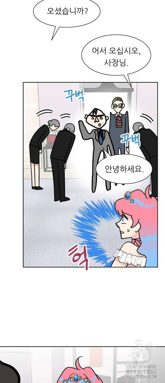사장님과 공주님 4화 32