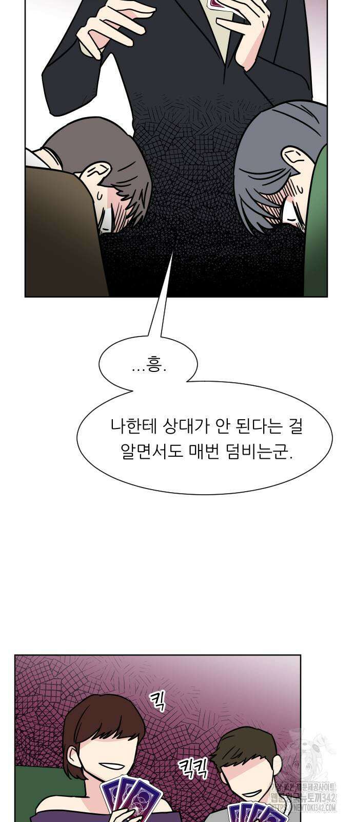 사장님과 공주님 4화 41