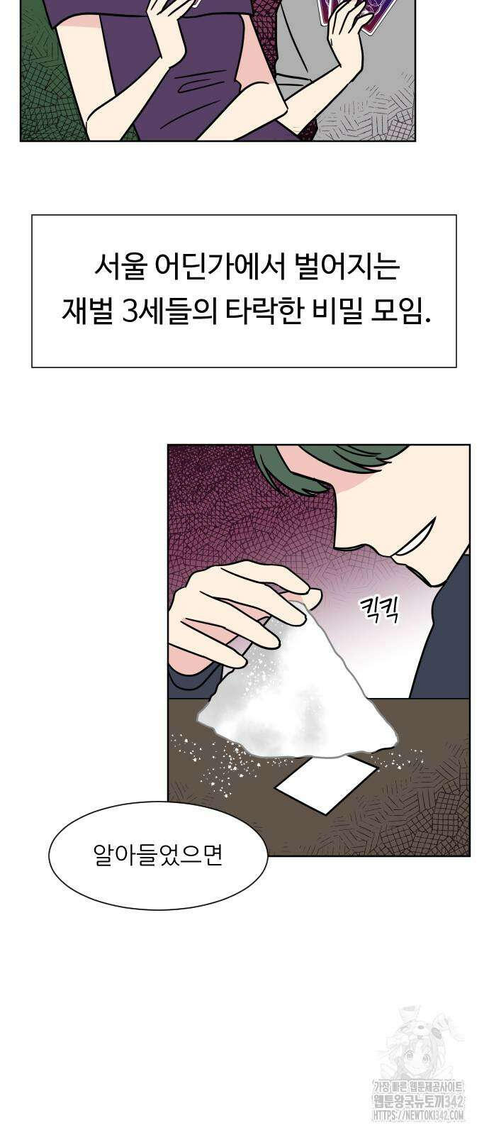 사장님과 공주님 4화 42
