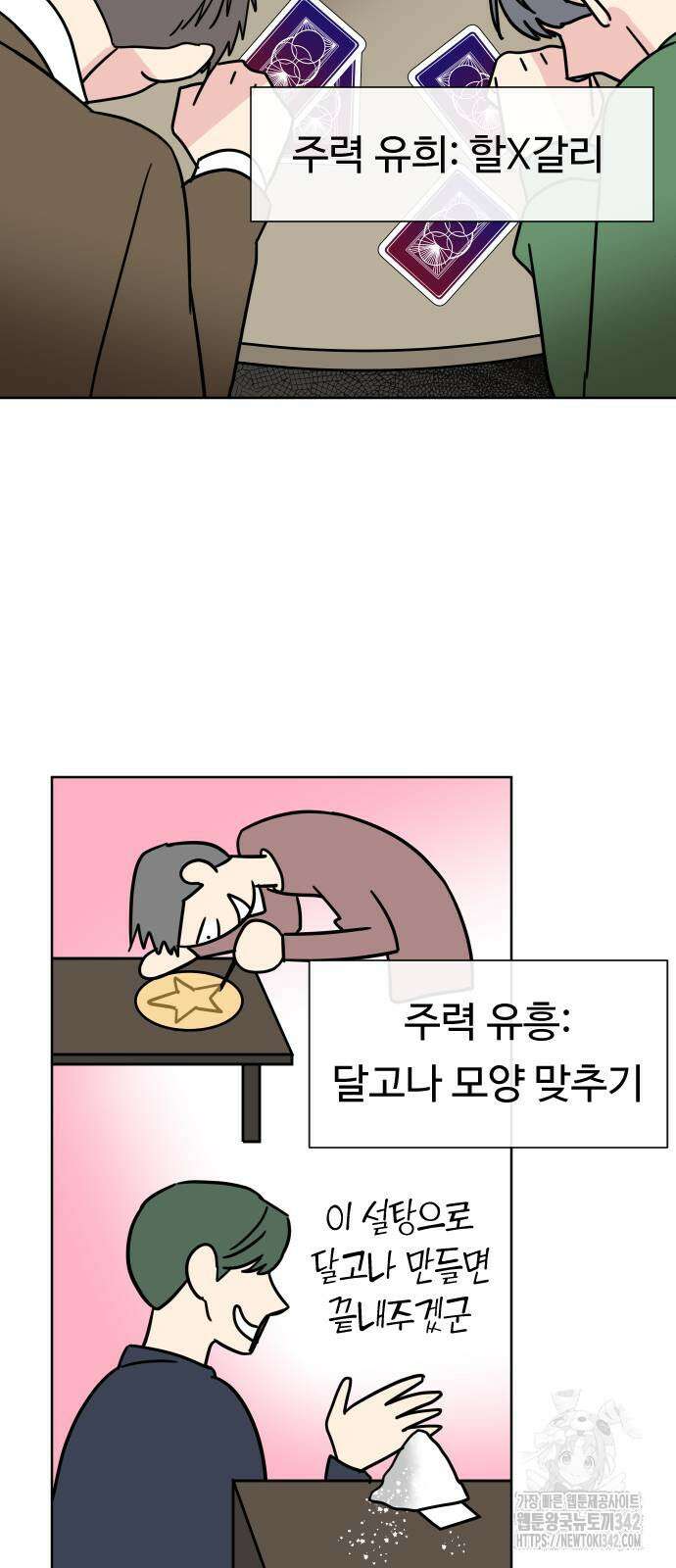 사장님과 공주님 4화 44