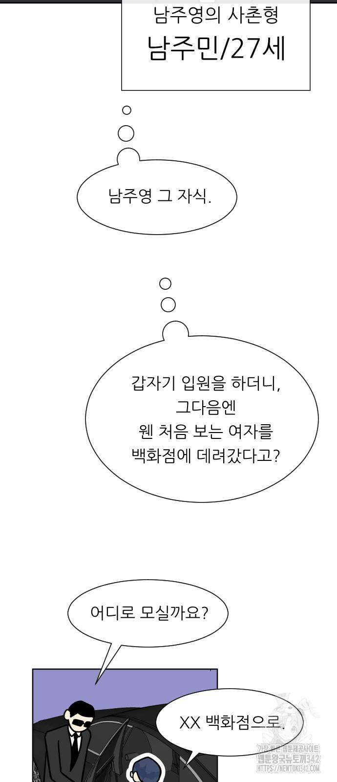 사장님과 공주님 4화 47