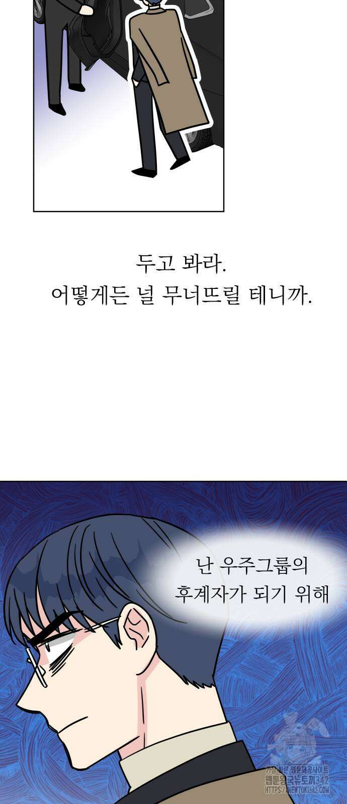 사장님과 공주님 4화 48