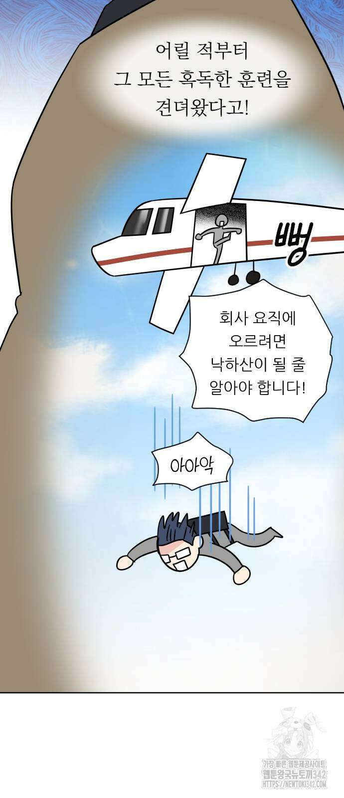 사장님과 공주님 4화 49