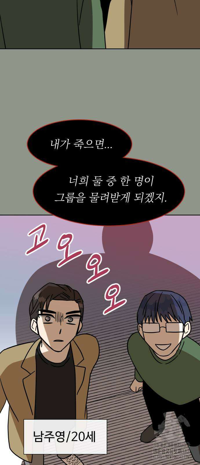 사장님과 공주님 4화 52