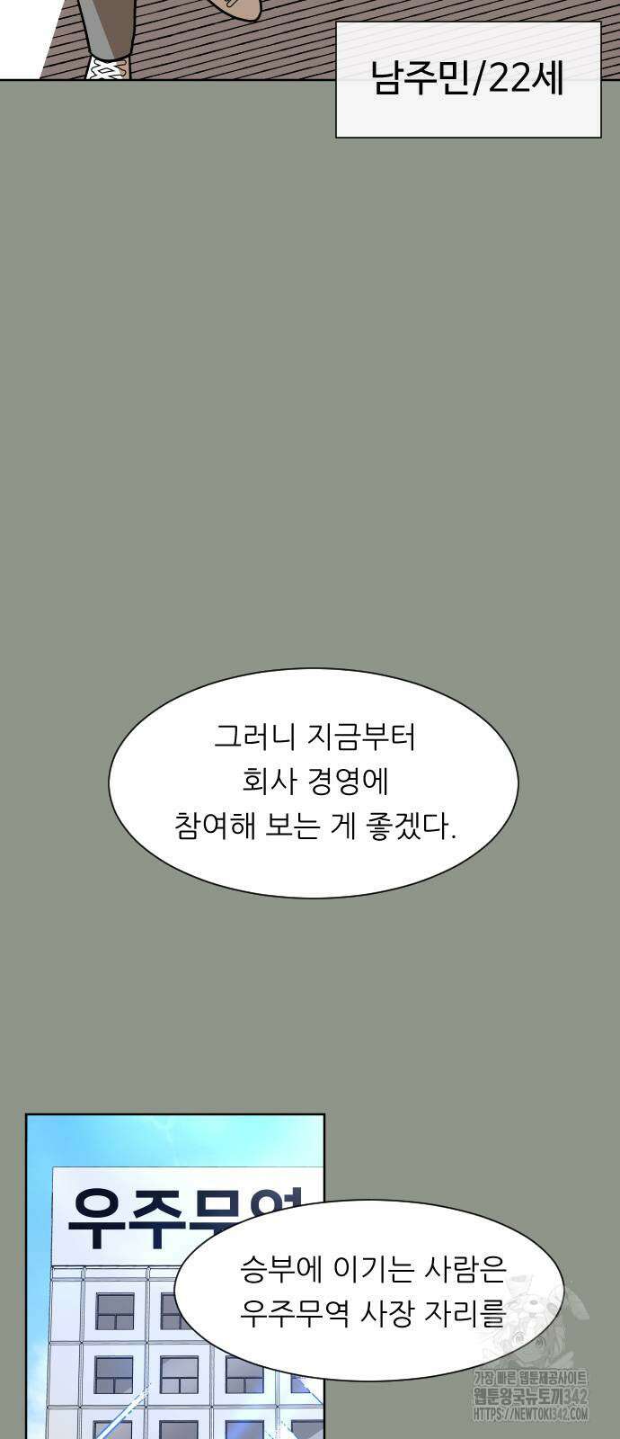 사장님과 공주님 4화 53