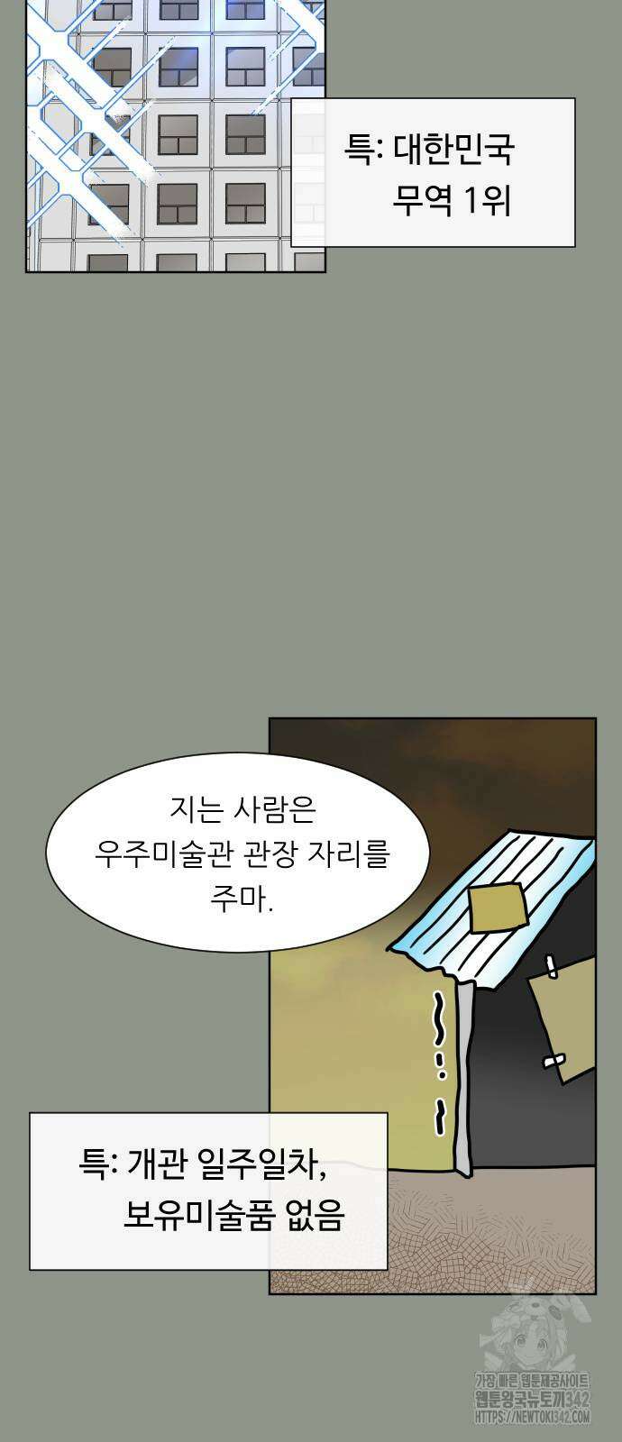 사장님과 공주님 4화 54