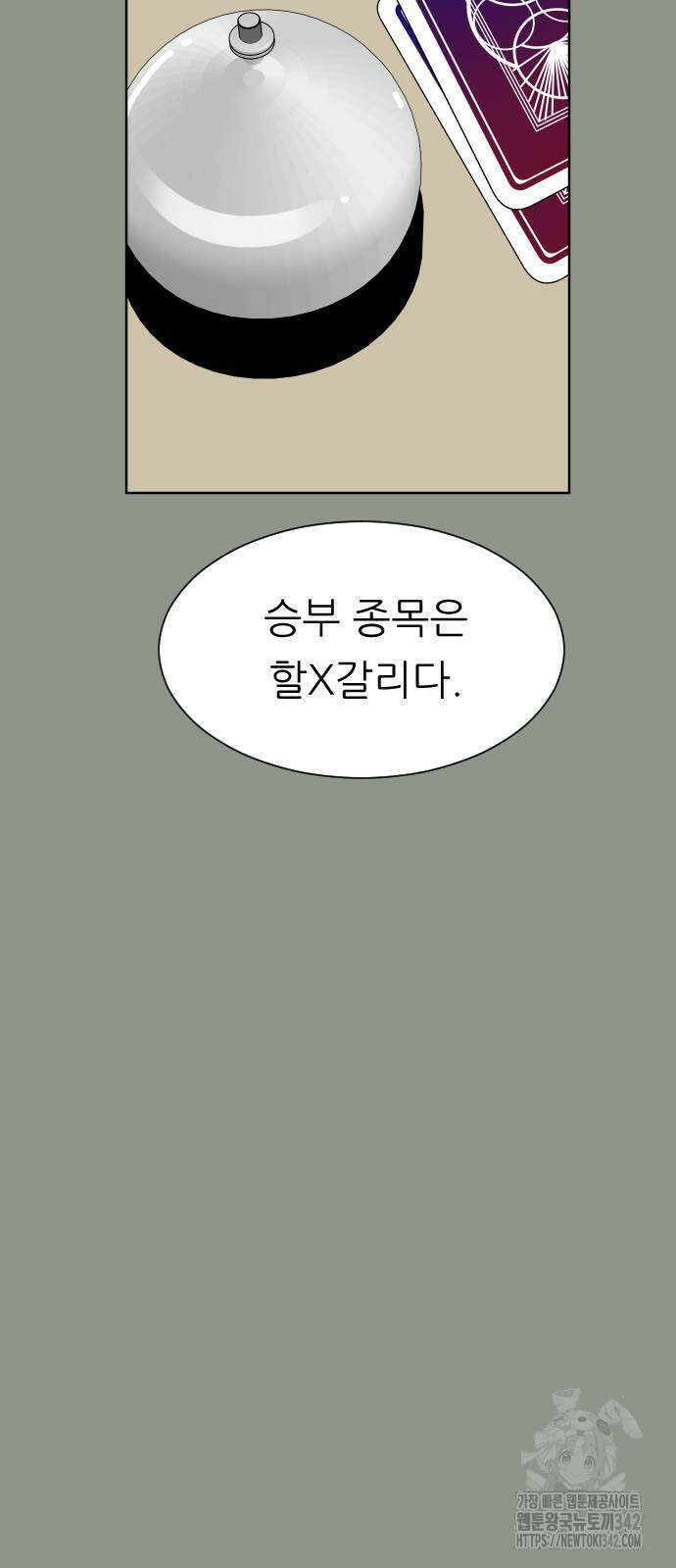 사장님과 공주님 4화 56