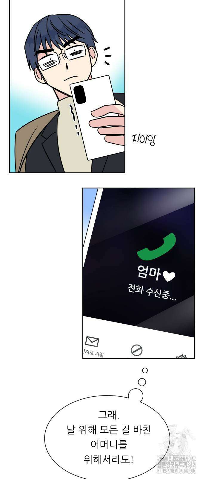 사장님과 공주님 4화 61