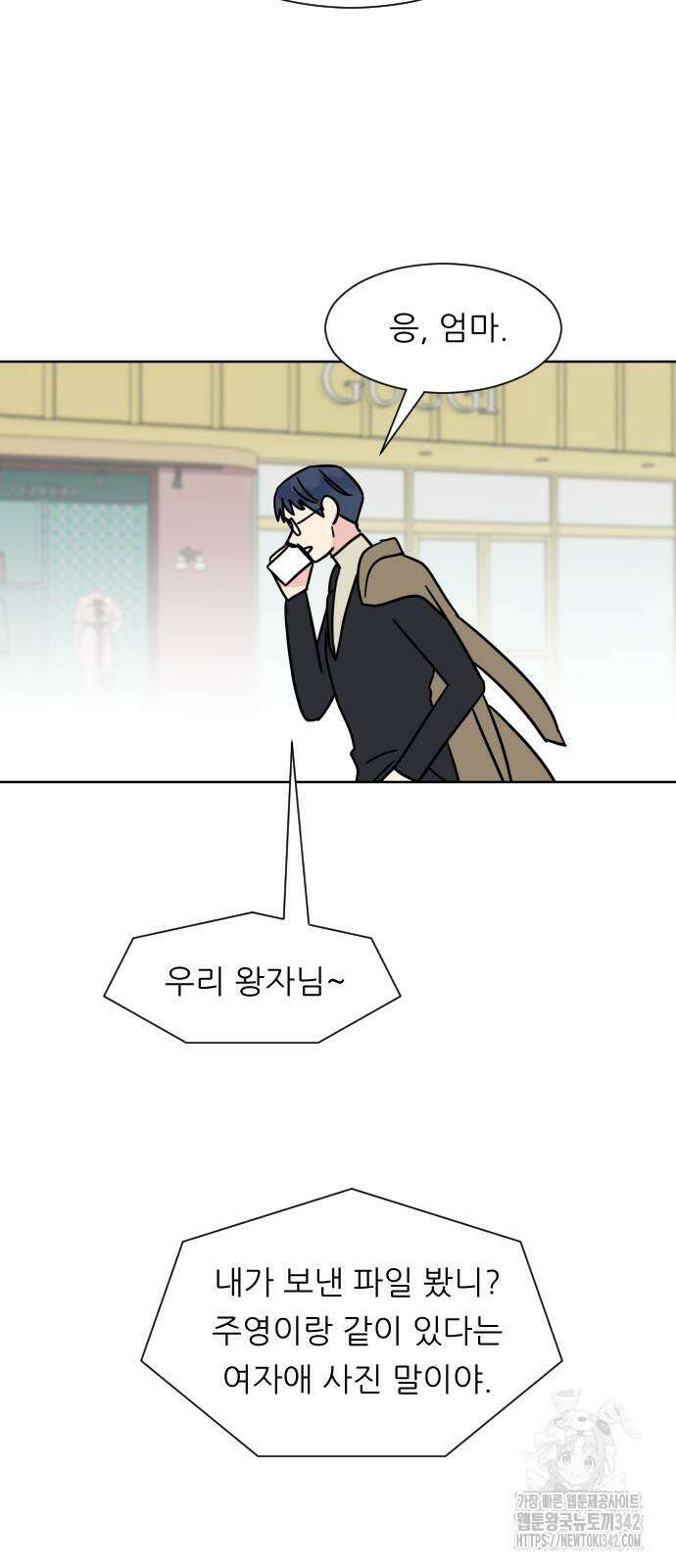 사장님과 공주님 4화 62