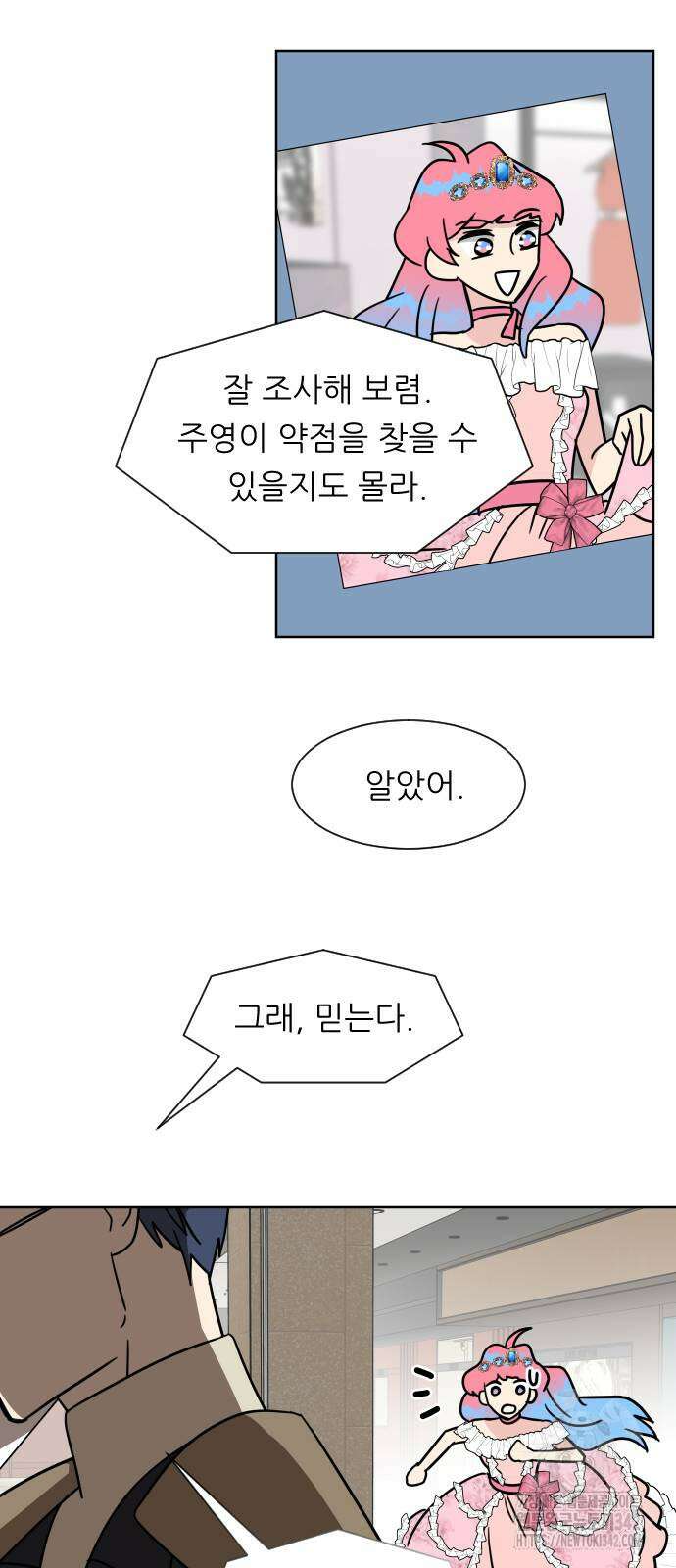 사장님과 공주님 4화 63