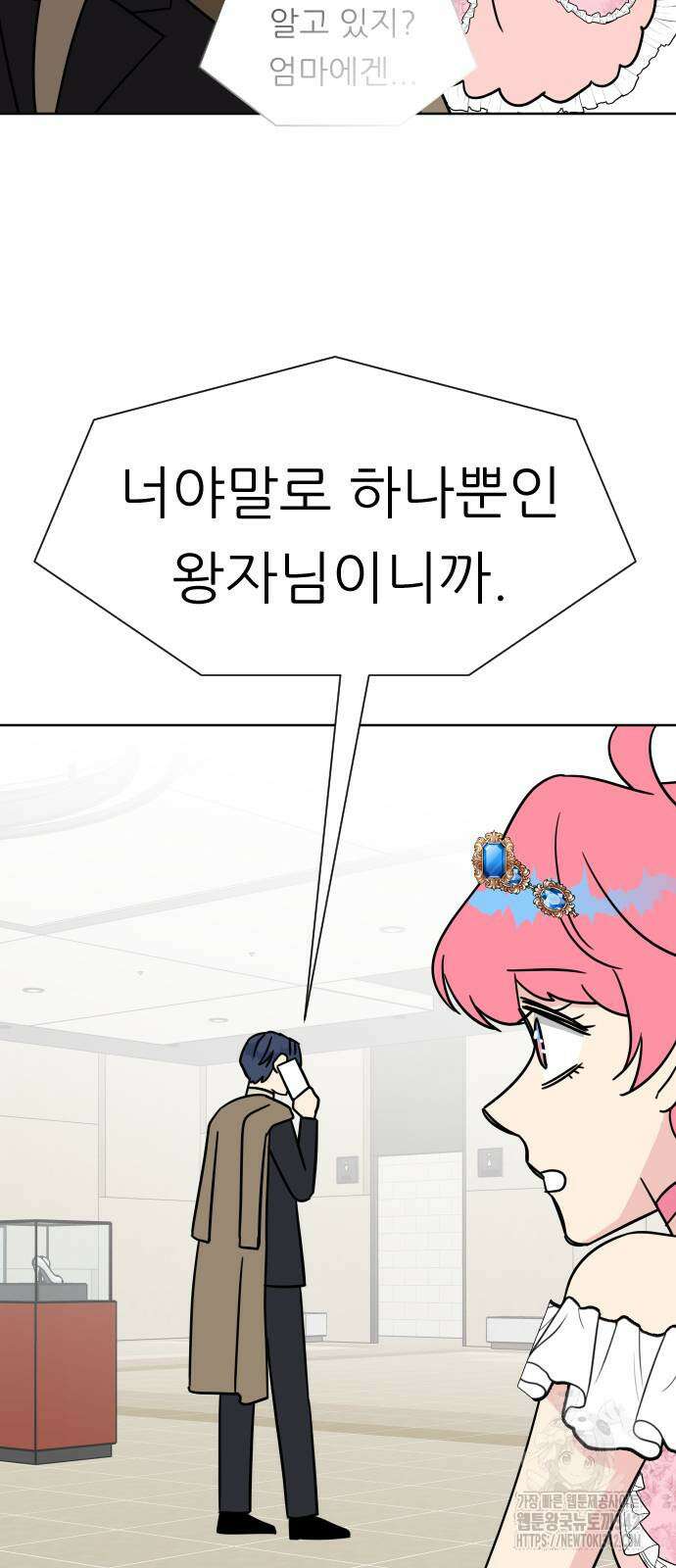 사장님과 공주님 4화 64