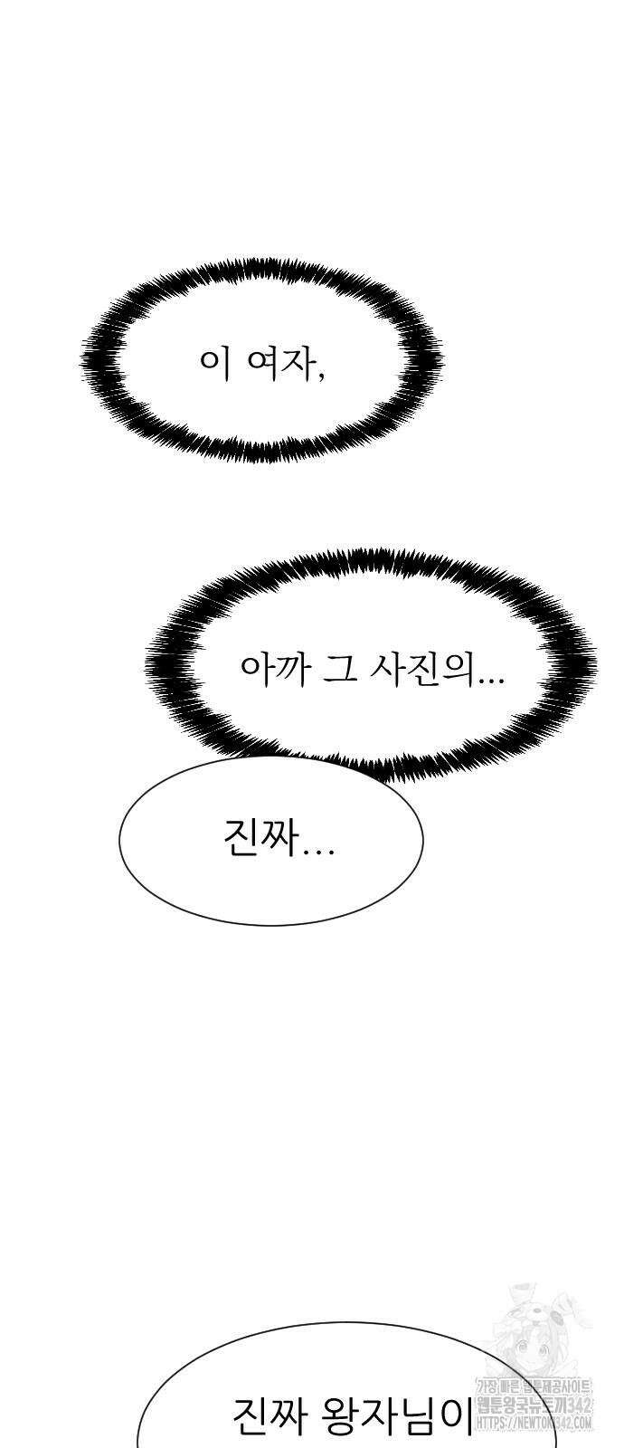 사장님과 공주님 4화 68