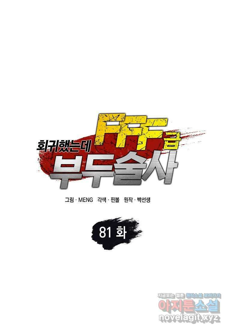 회귀했는데 FFF급 부두술사 81화 1