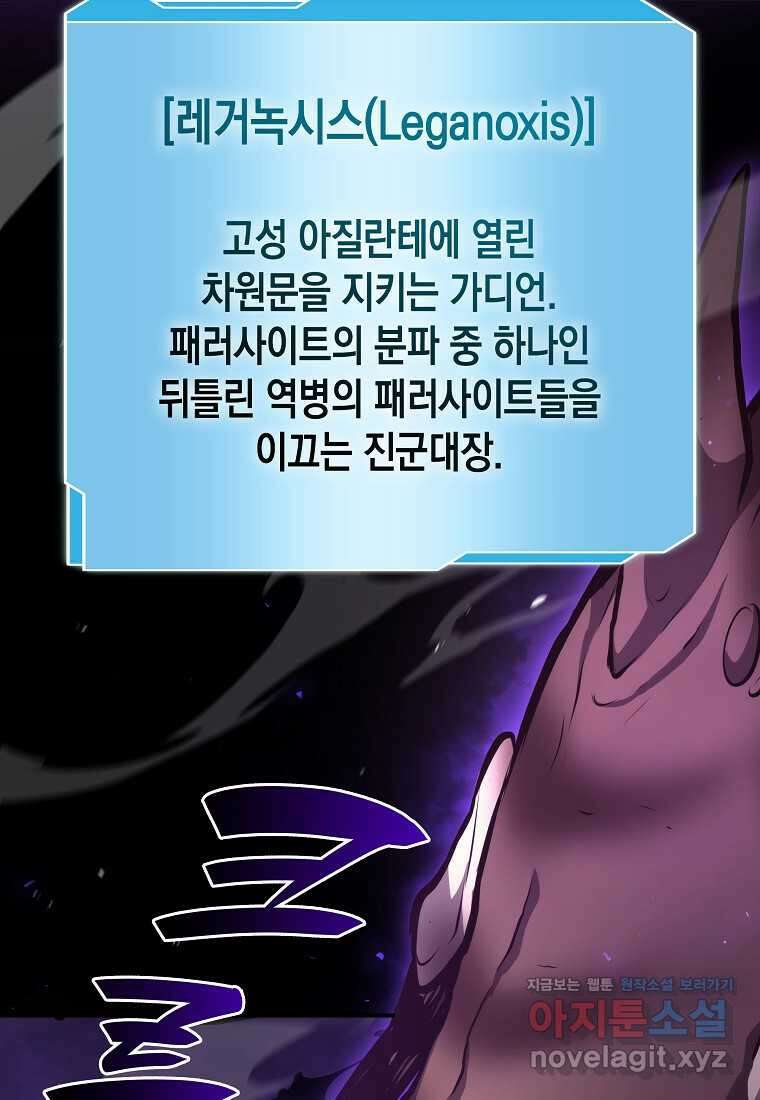 회귀했는데 FFF급 부두술사 81화 4