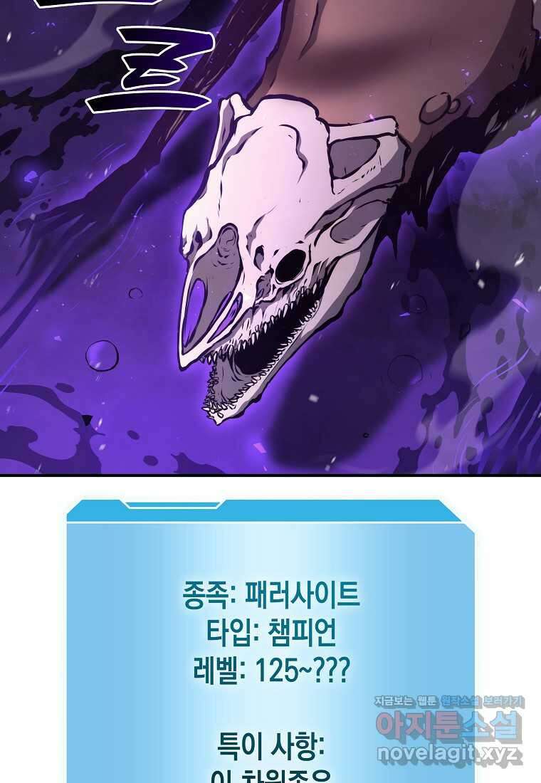 회귀했는데 FFF급 부두술사 81화 5