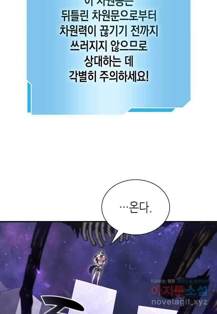 회귀했는데 FFF급 부두술사 81화 6