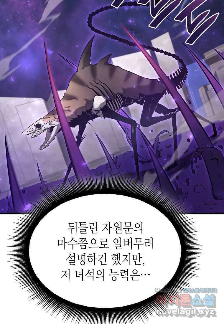 회귀했는데 FFF급 부두술사 81화 8