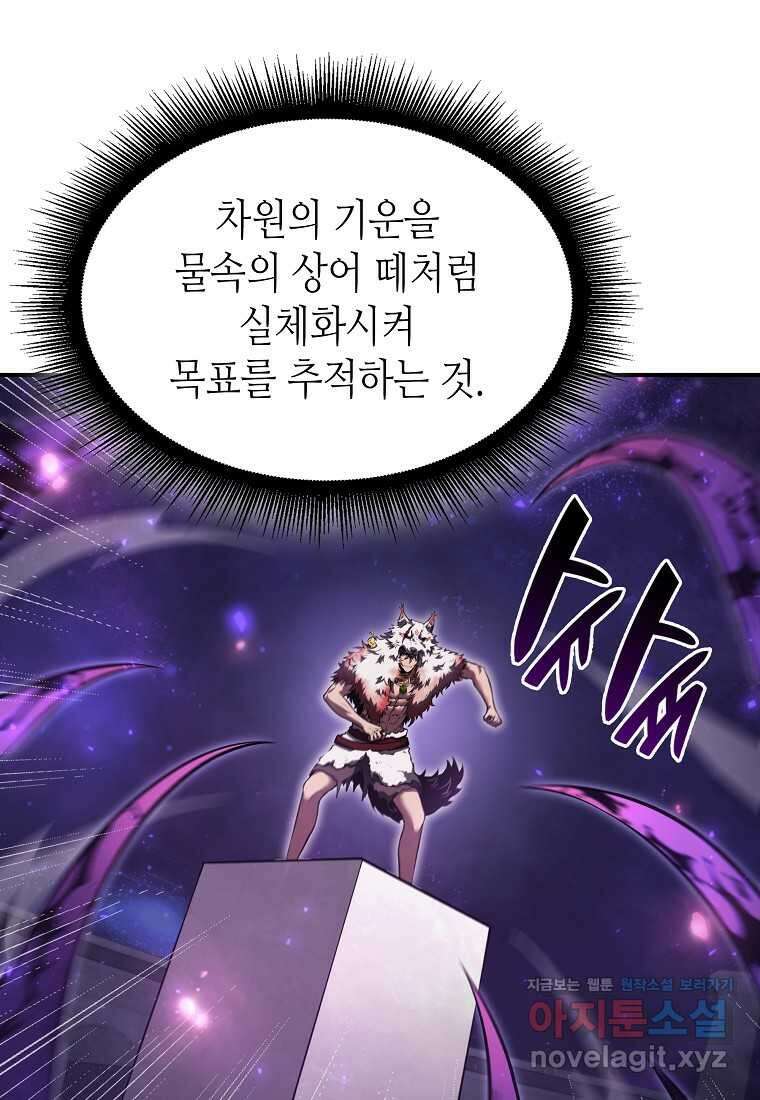 회귀했는데 FFF급 부두술사 81화 10