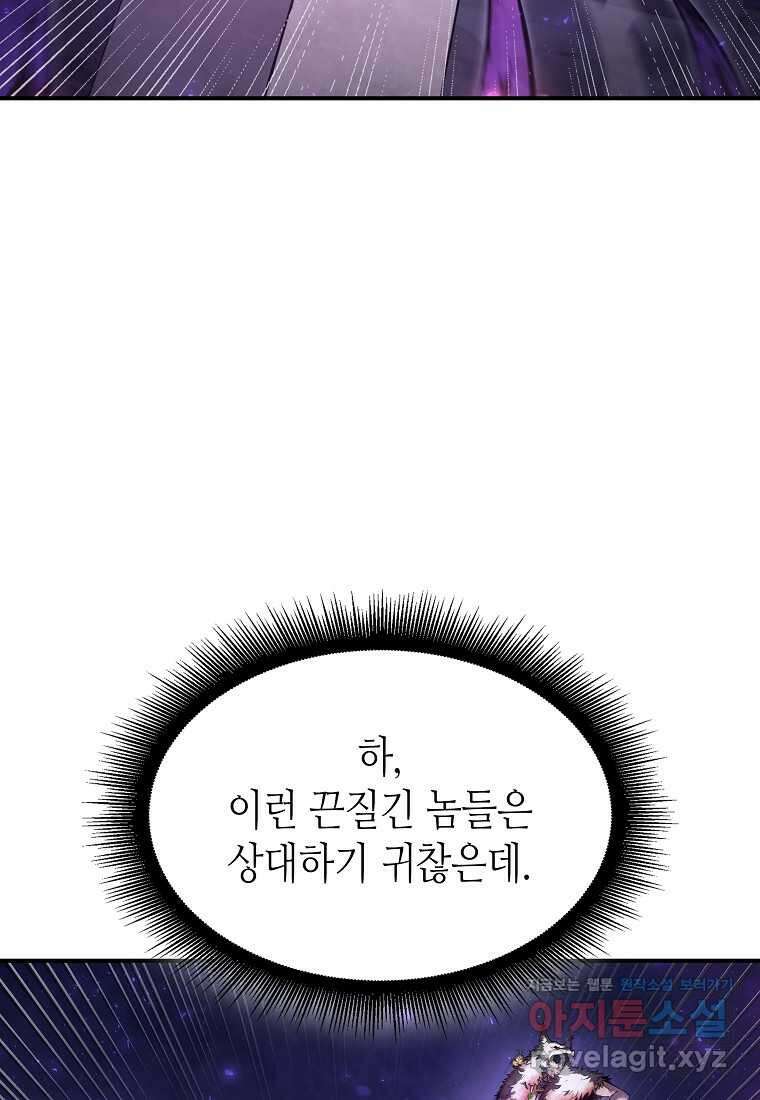 회귀했는데 FFF급 부두술사 81화 11