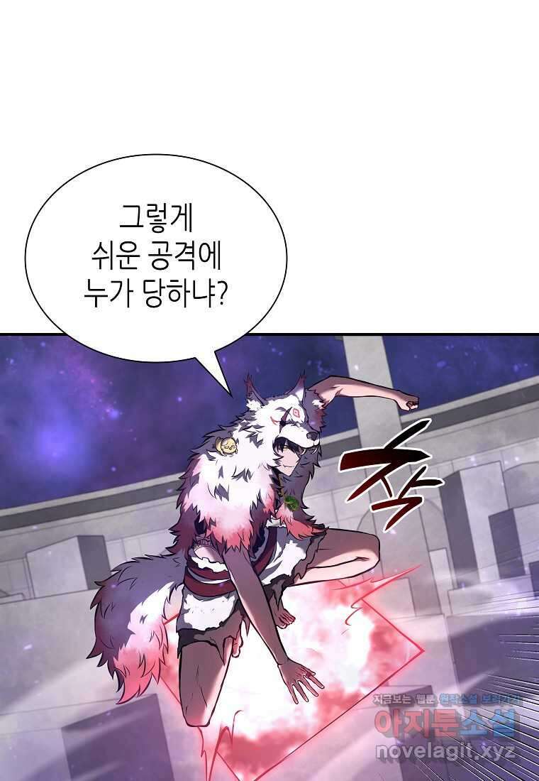 회귀했는데 FFF급 부두술사 81화 13