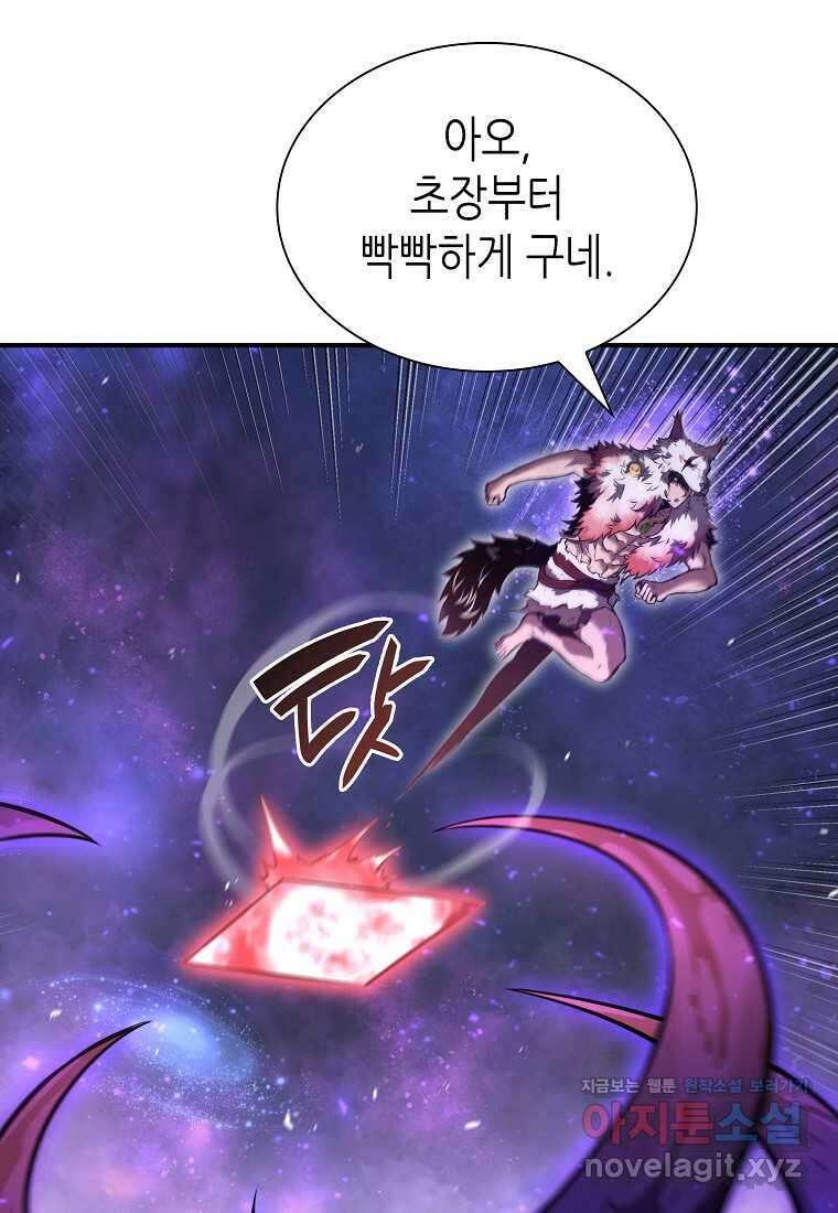 회귀했는데 FFF급 부두술사 81화 17