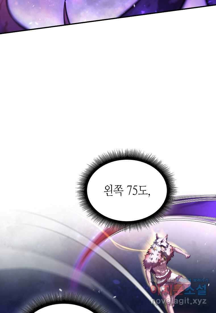 회귀했는데 FFF급 부두술사 81화 18