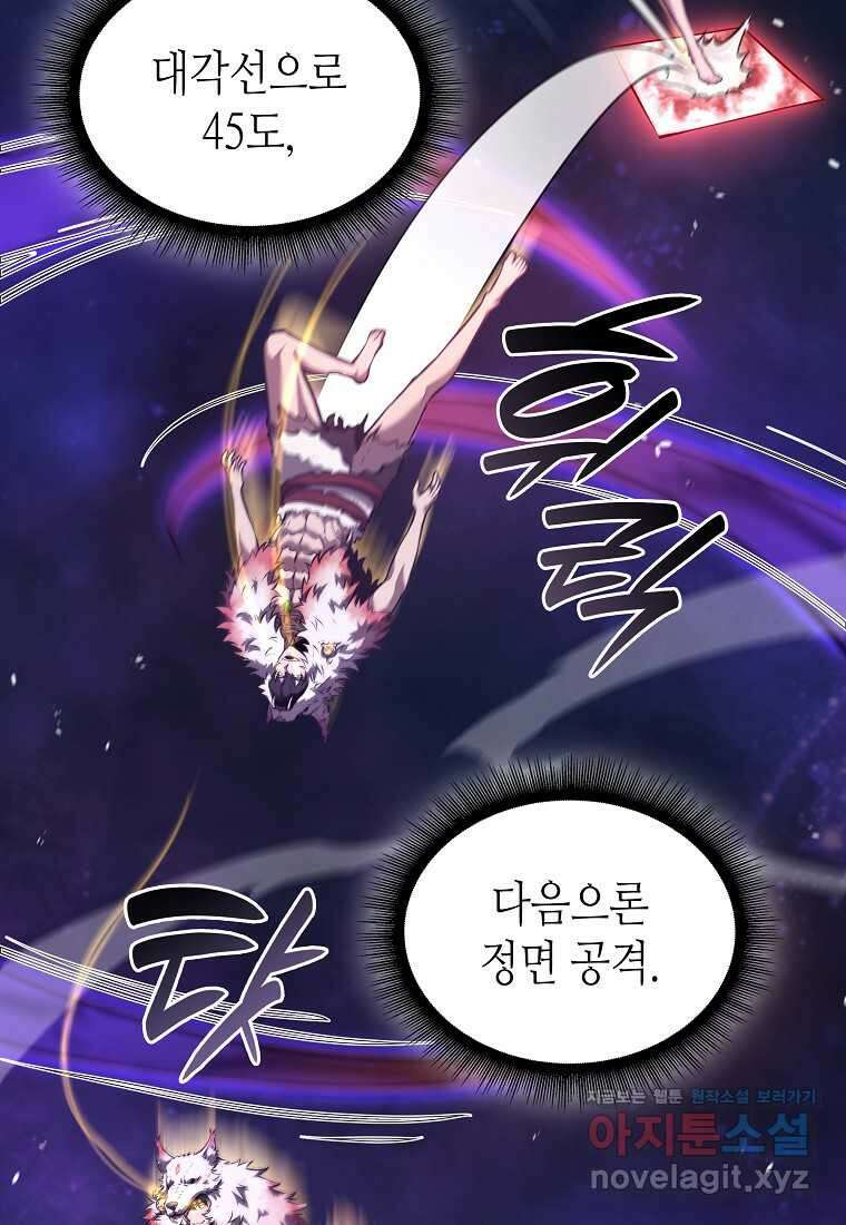 회귀했는데 FFF급 부두술사 81화 19