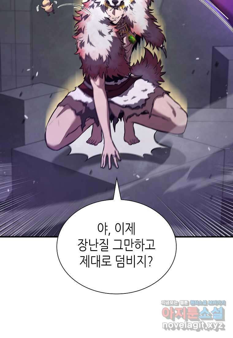 회귀했는데 FFF급 부두술사 81화 21