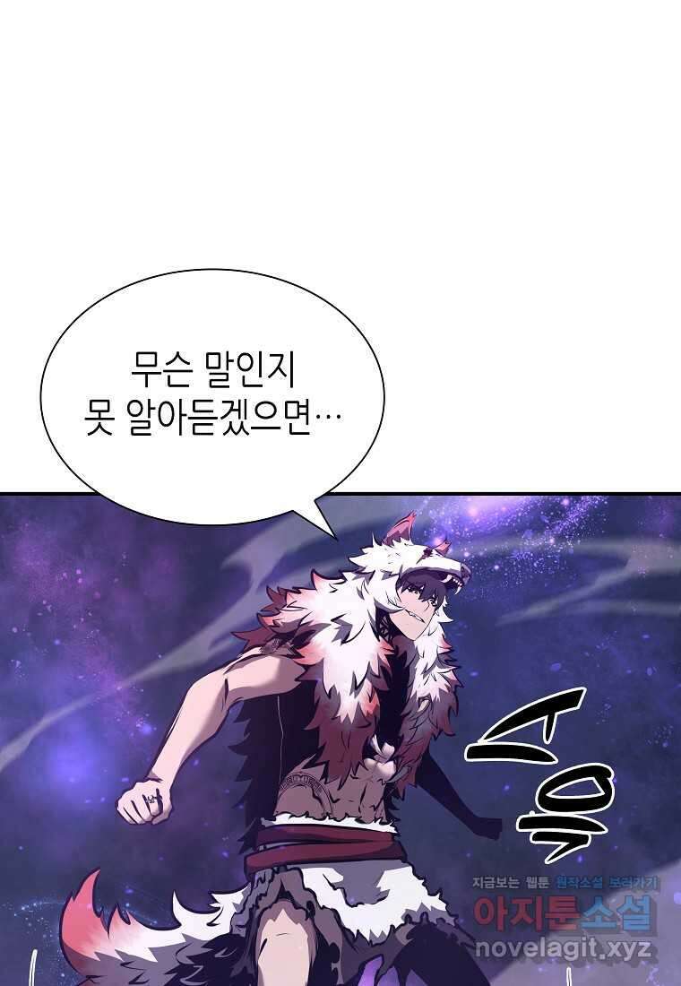 회귀했는데 FFF급 부두술사 81화 24