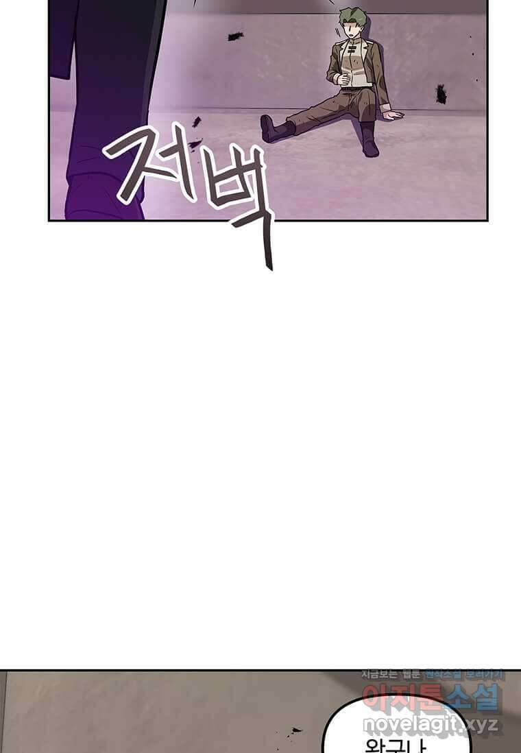 내 행운은 만렙이다 123화 3