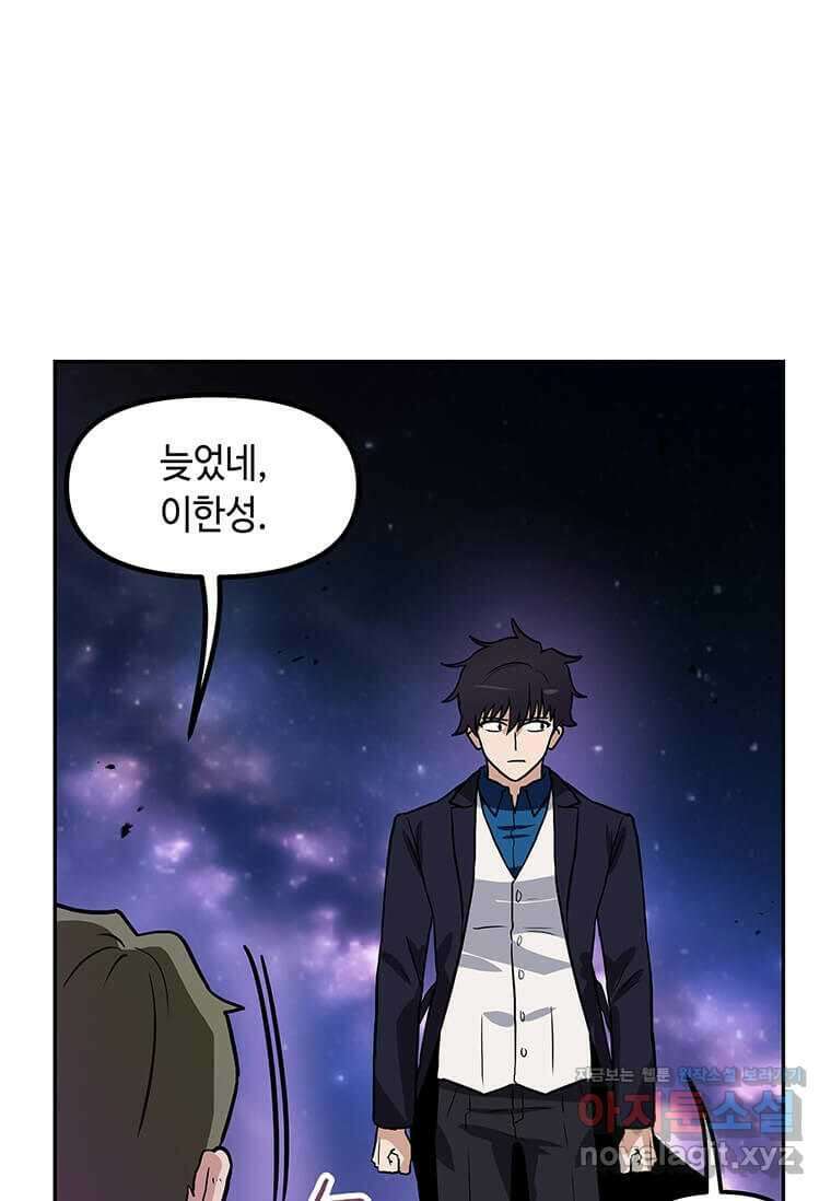 내 행운은 만렙이다 123화 5