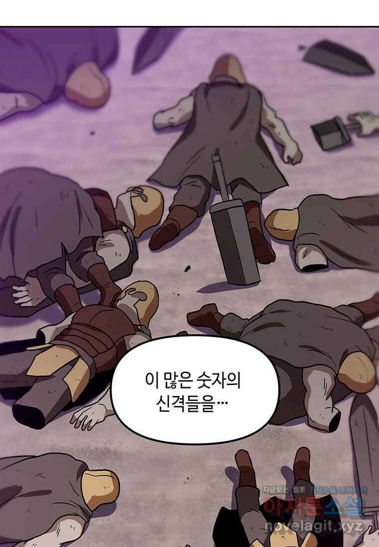 내 행운은 만렙이다 123화 7