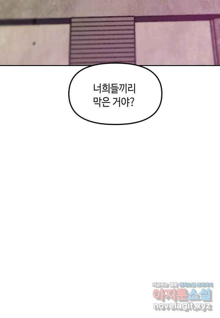 내 행운은 만렙이다 123화 9
