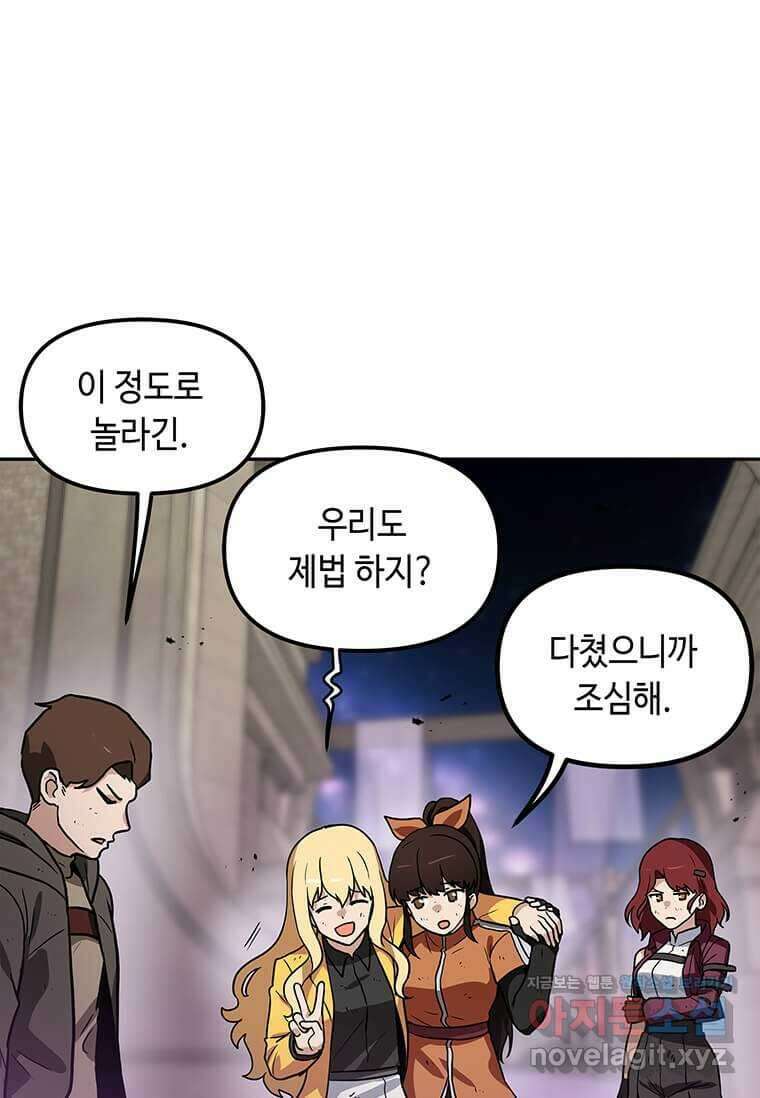 내 행운은 만렙이다 123화 10