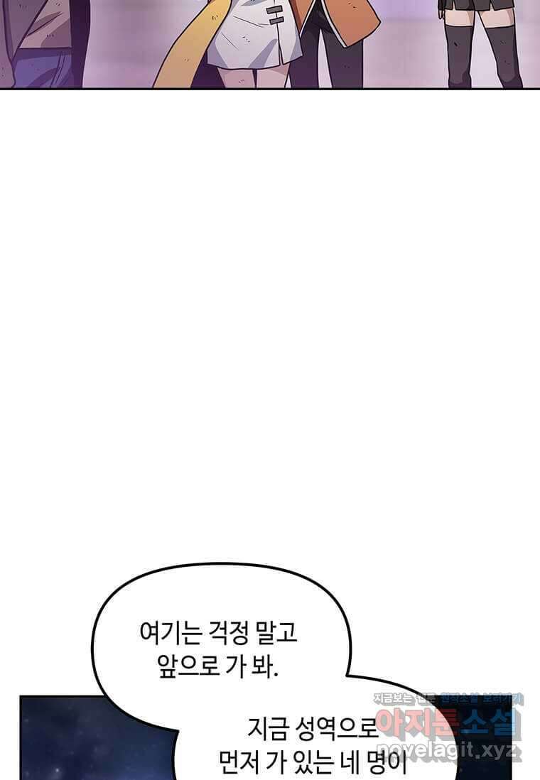 내 행운은 만렙이다 123화 11