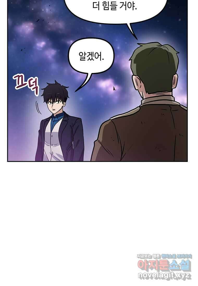 내 행운은 만렙이다 123화 12